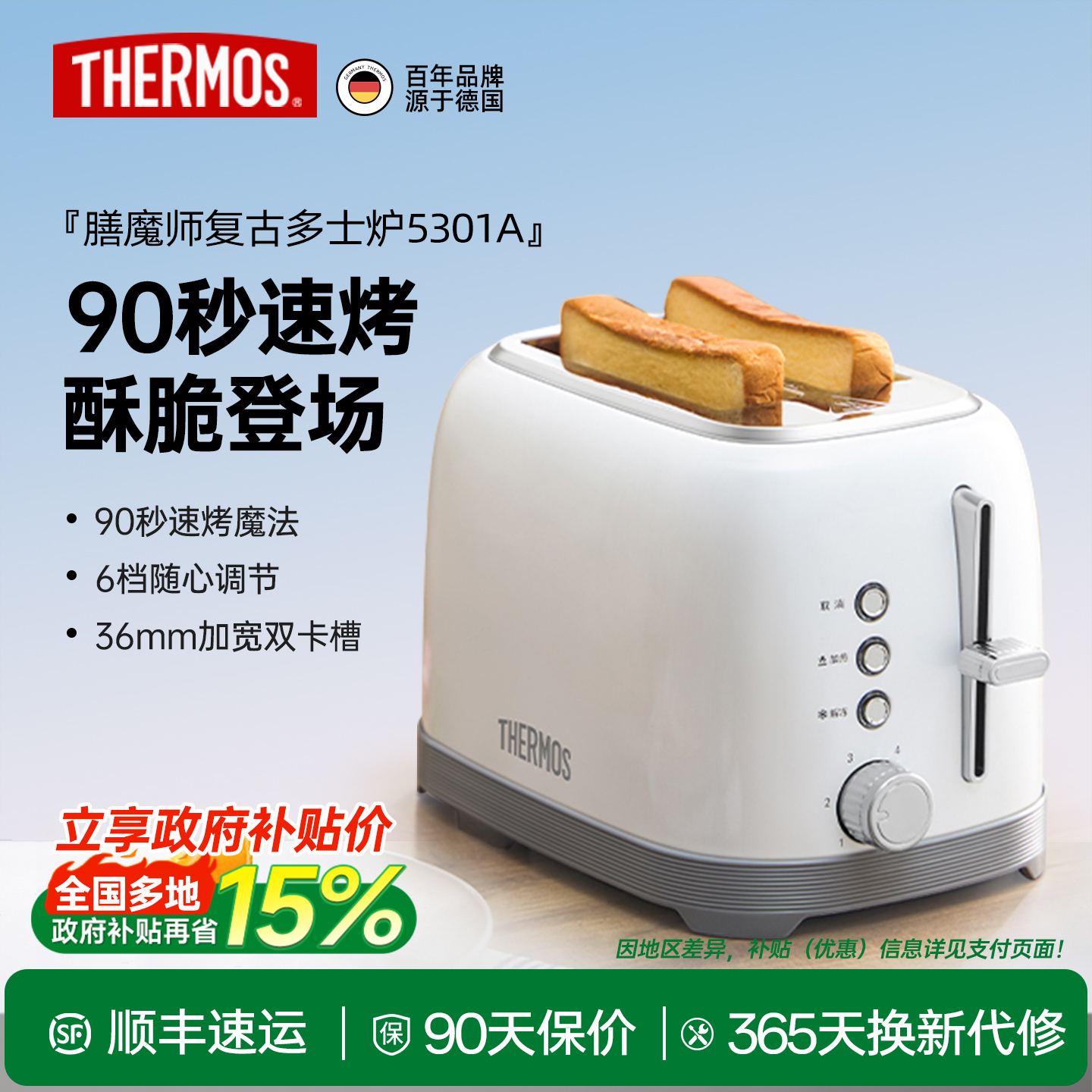 膳魔师2025新款多士炉烤面包机酒店加热吐司机家用全自动吐司机
