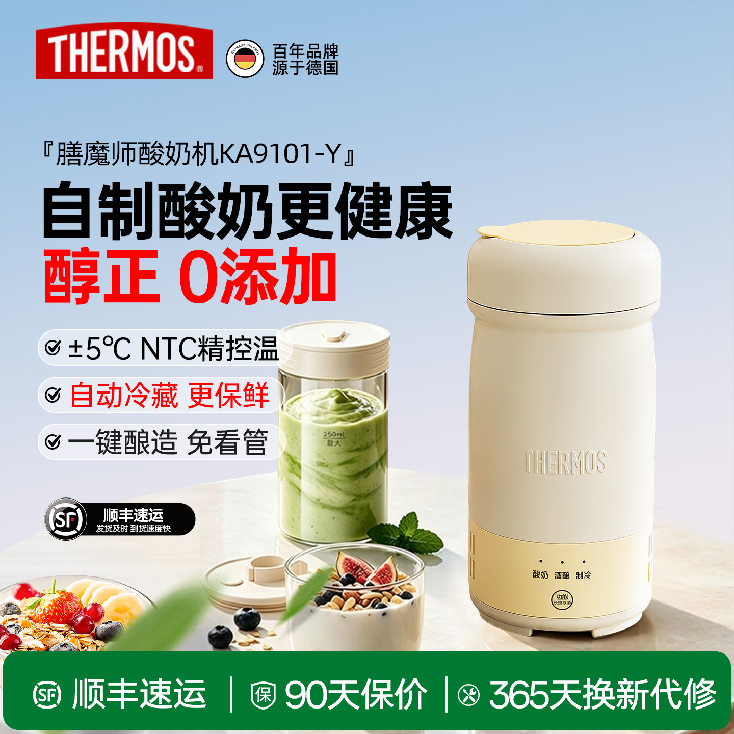 膳魔师全自动酸奶机家用小型多功能一人食发酵一体制冷酸奶杯