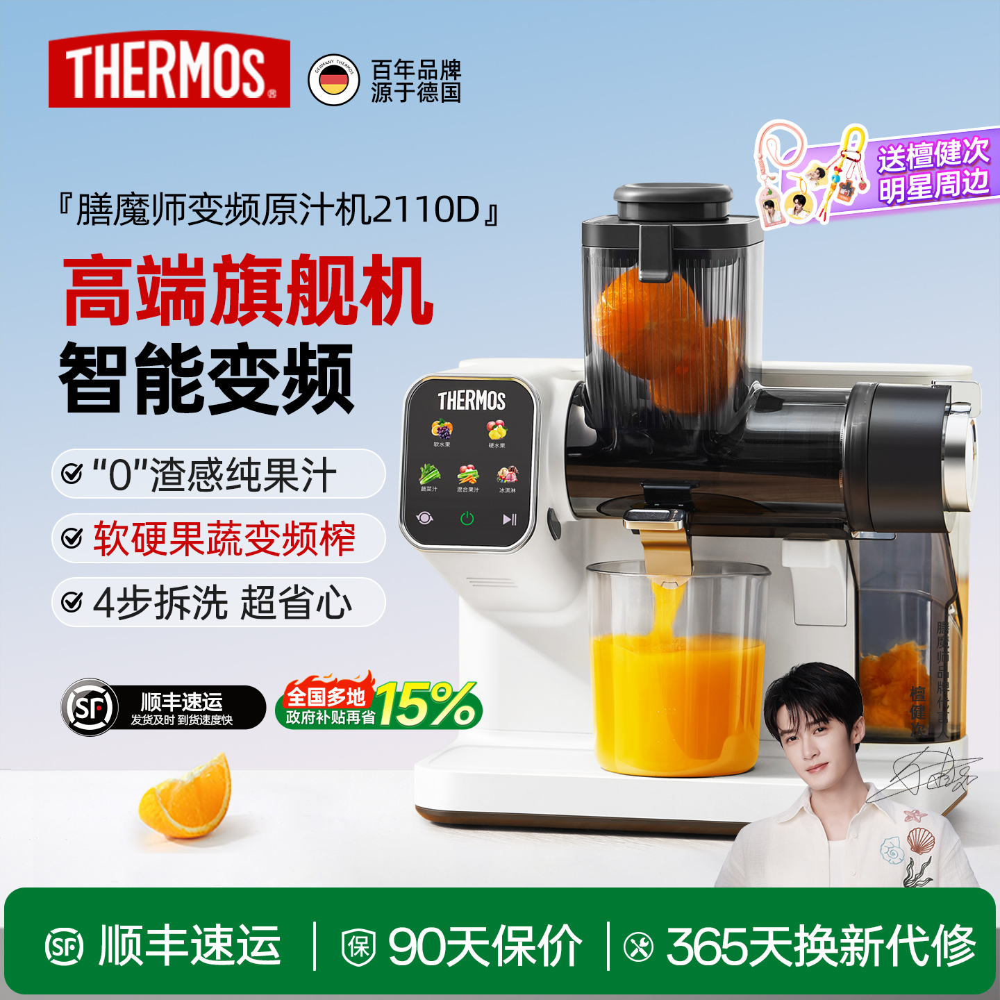 膳魔师AI智能变频高端旗舰机