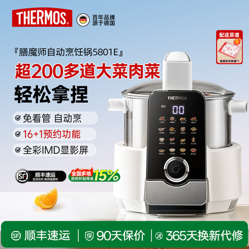 膳魔师智能家用多功能炒菜机全自动烹饪锅防溢焖煮一体机炒菜机