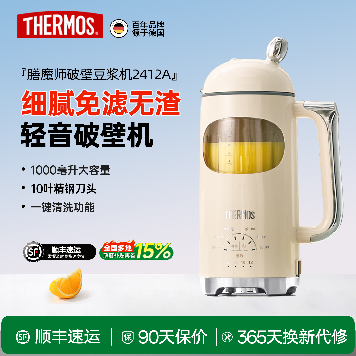 膳魔师静音无渣豆浆机
