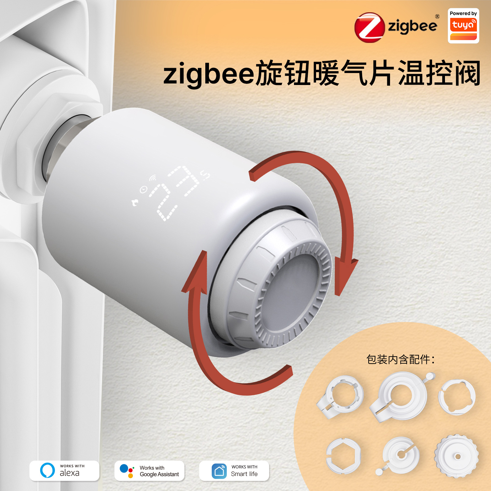 涂鸦zigbe智能家居暖气温