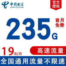 流量卡中国电信手机卡永久套餐卡29元 长期学生用可选归属地可选号