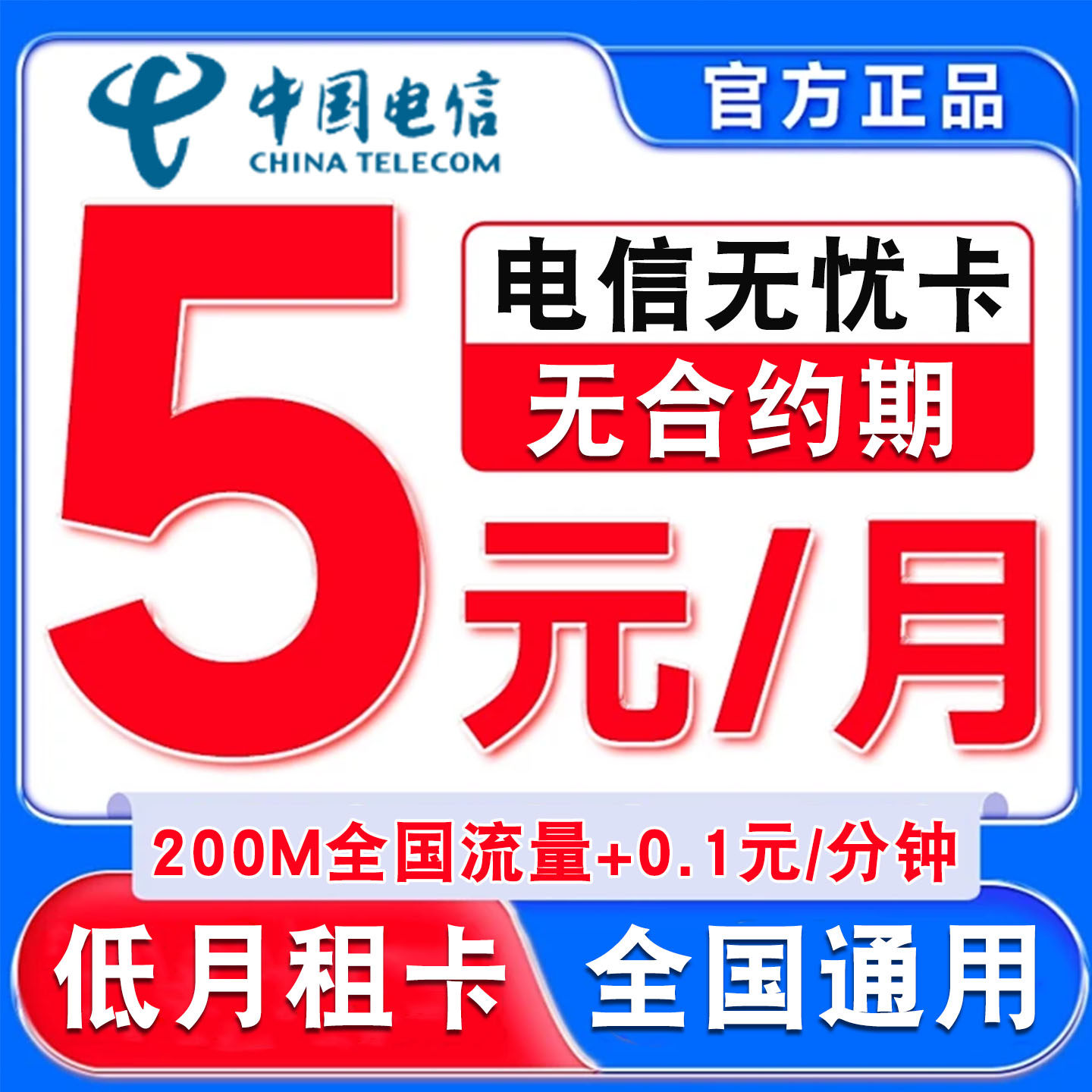 电信电话卡低月租5元手机卡月租低手机号注册卡全国通用号码卡