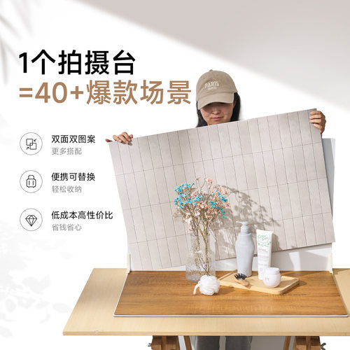 可替换场景双面背景纸+拍摄台