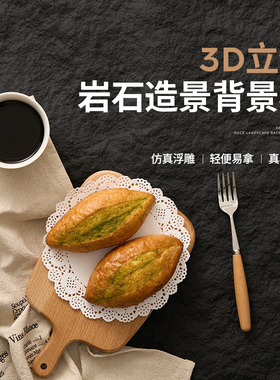 3D立体石纹背景板拍照道具黑色白色灰色美食手表首饰摄影静物拍摄高级感仿真石板背景布桌面场景布置纹理创意