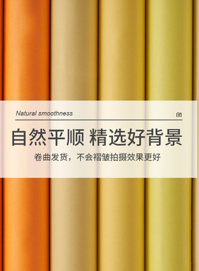 黄色系全开摄影背景纸 静物产品美食化妆护肤品首饰拍照拍摄单纯色卡纸不反光手机壳抓周盲盒手办背景板道具
