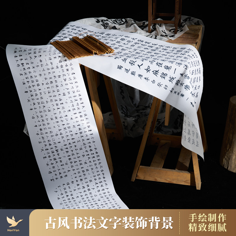 古风文字书法摄影背景道具人像写真直播静物产品拍照拍摄摆件创意中国