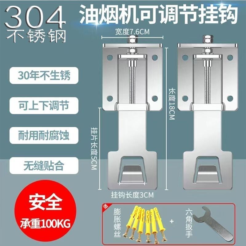抽油烟机304不锈钢可调节升降挂板挂钩无缝隙侧吸顶支架万能伸缩