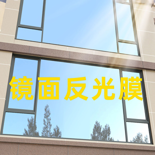 银色镜面反光膜窗户玻璃防晒隔热单向透视防窥贴纸透光不透明贴膜