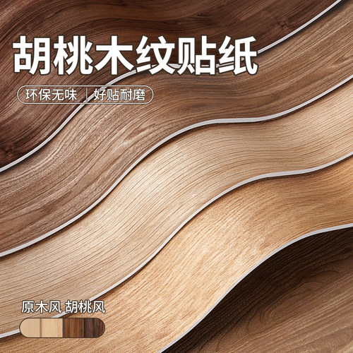 特厚木纹贴纸自粘仿木防水