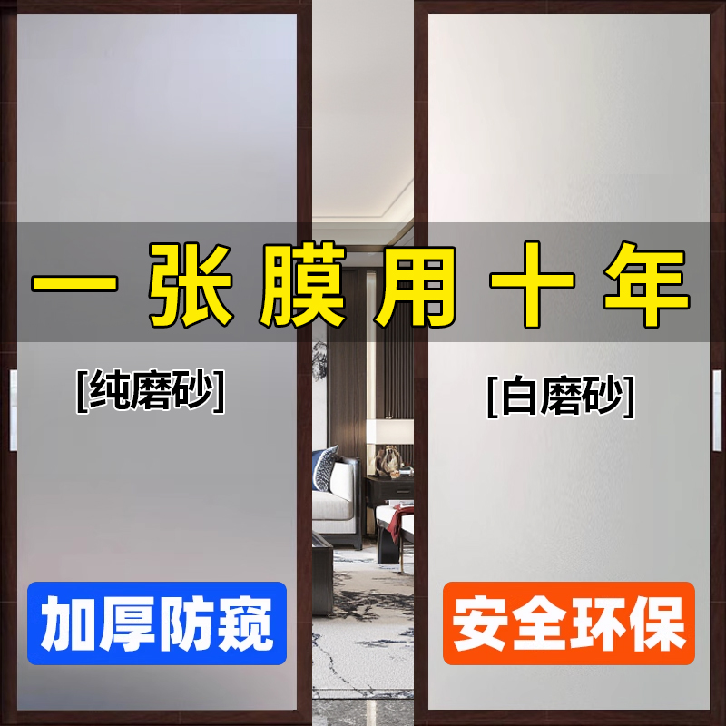 【开灯无人影】窗户磨砂防窥膜