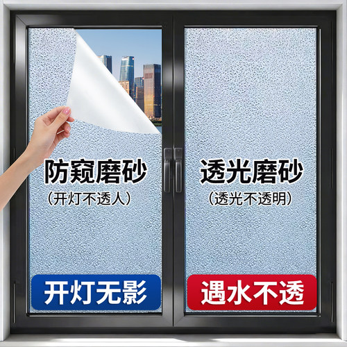隐私专用磨砂玻璃贴透光不透明