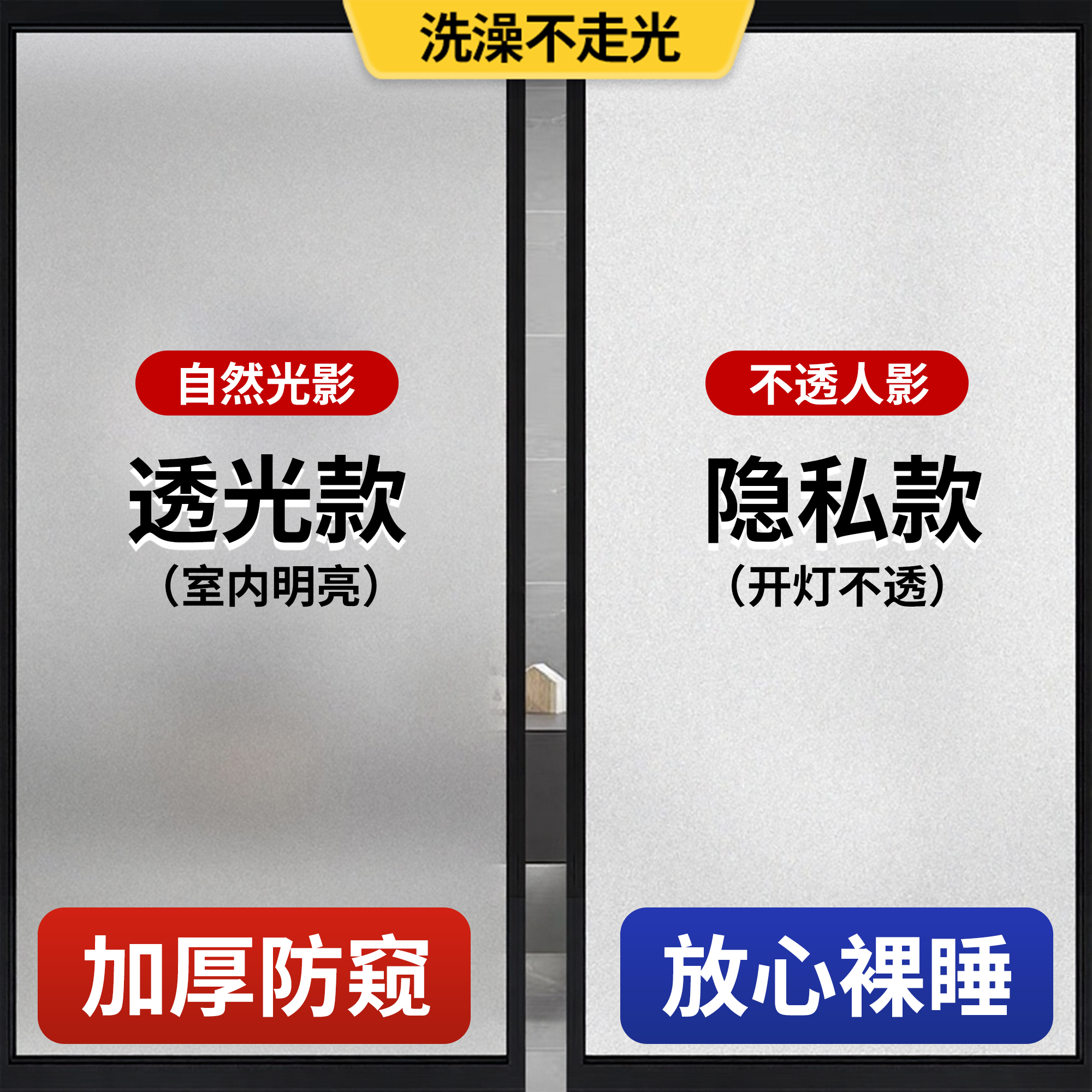 浴室卫生间玻璃门磨砂贴膜