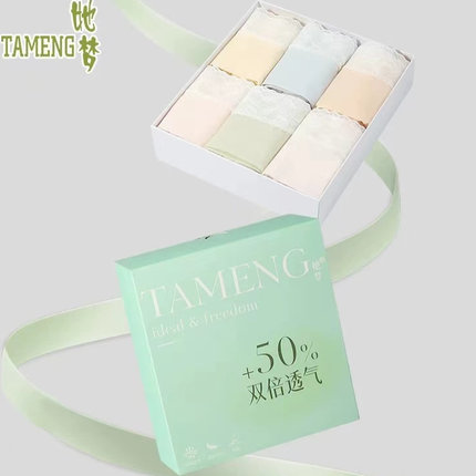 她梦盒装玻尿酸美肤冰淇淋内裤女7A抑菌中腰无痕透气不夹臀三角裤