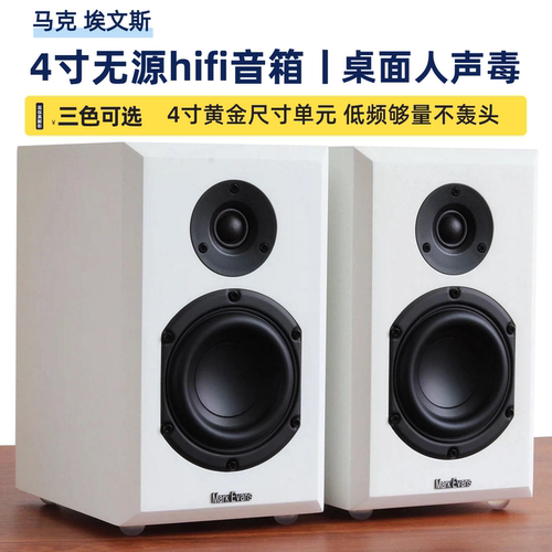 马克4号4寸家用无源hifi书架箱