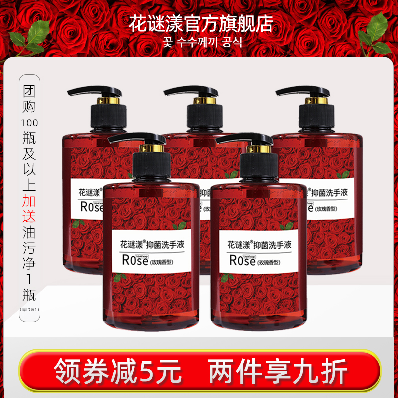 玫瑰抑菌洗手液苍兰泡沫洗手液办公家庭酒店民宿通用泡沫丰富绵密