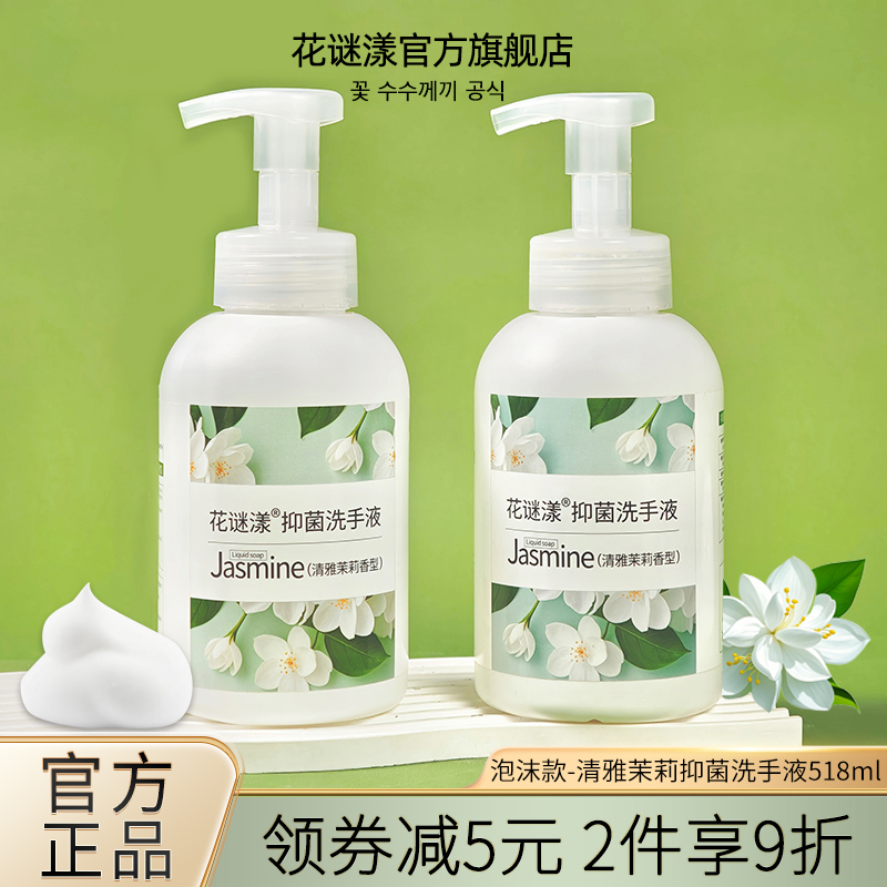 清雅茉莉泡沫抑菌洗手液清香泡泡慕斯高档酒店高颜值洁净双手家用