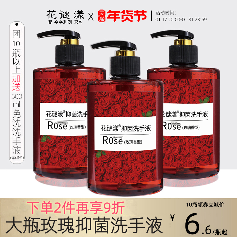 玫瑰抑菌洗手液518mlx3补水精油瓶