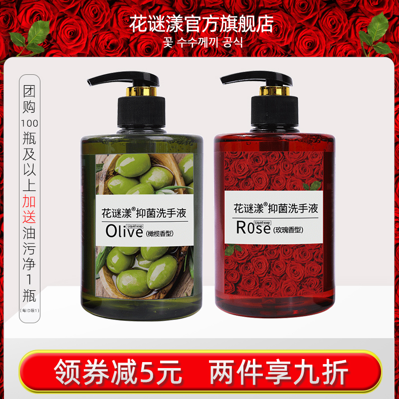 玫瑰橄榄抑菌洗手液518ml按压大瓶装家庭用酒店学生除批发泡沫香
