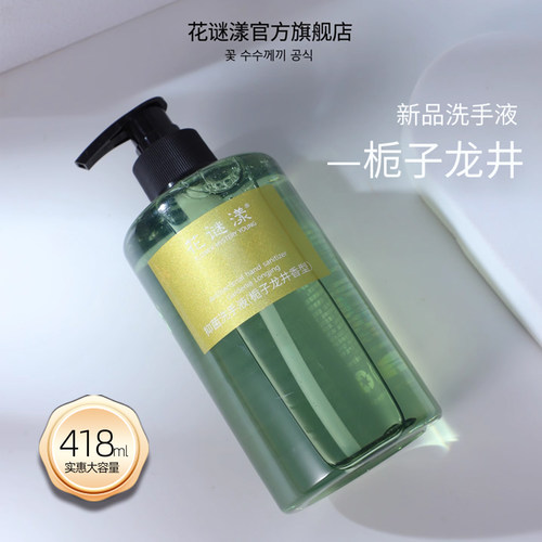 栀子龙井抑菌洗手液大容量