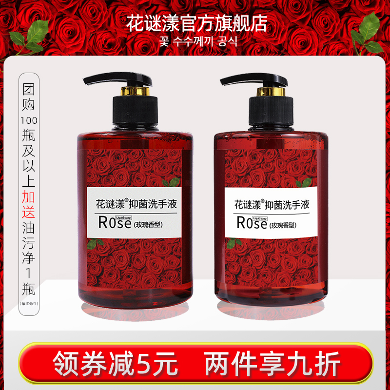 玫瑰抑菌洗手液清香型518ml瓶装家庭用按压泡沫丰富不伤学生轻奢