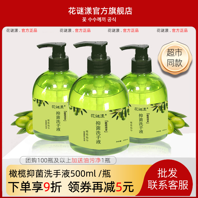 橄欖洗手液500ml按壓瓶裝