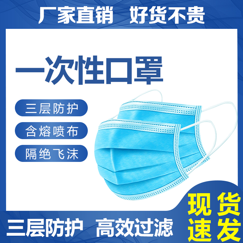 100只 口罩一次性包装防护三层防护防尘夏天透气熔喷布口鼻罩蓝色