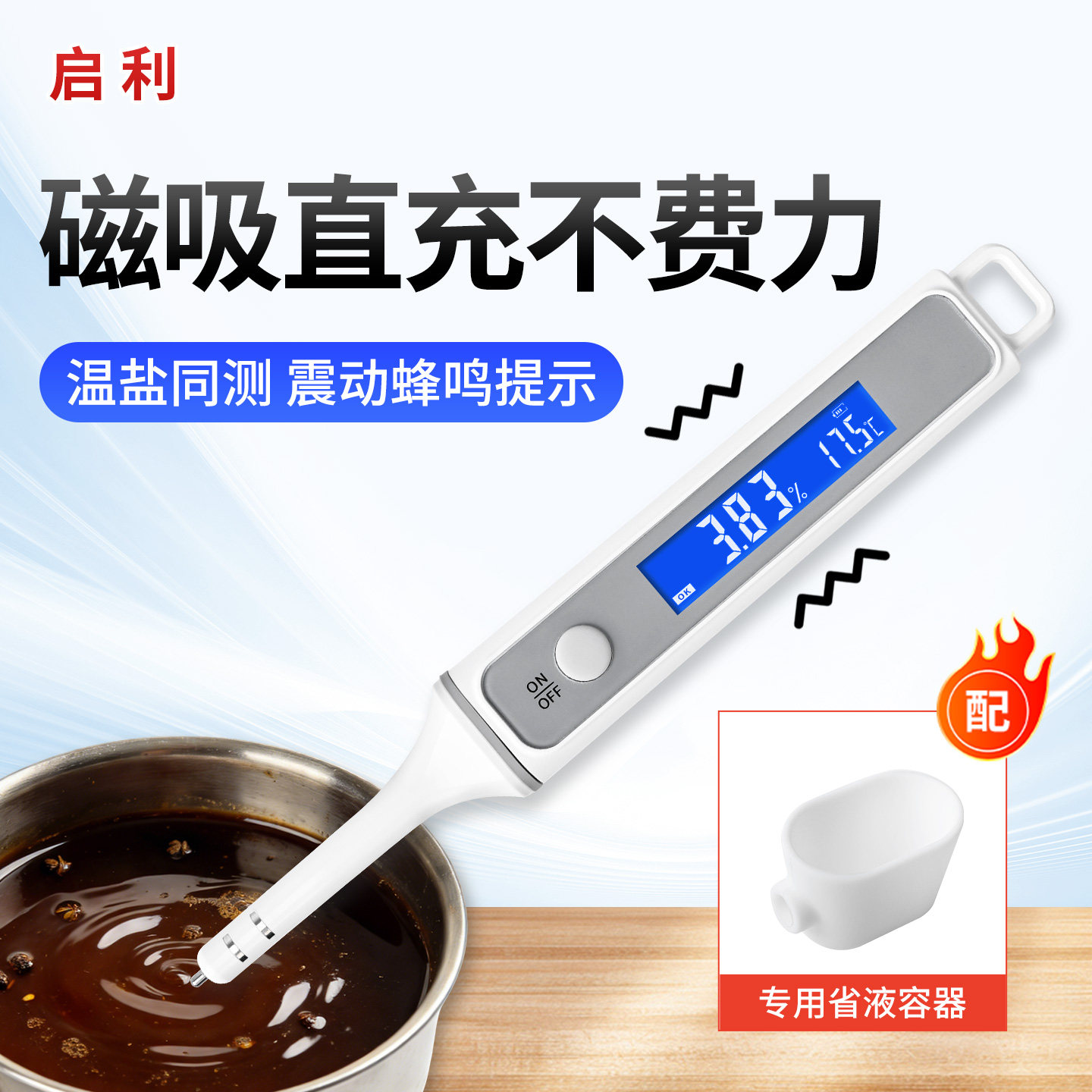 盐度计卤水咸度商用汤汁酱料腌制品带温度水产海水养殖电子盐度计