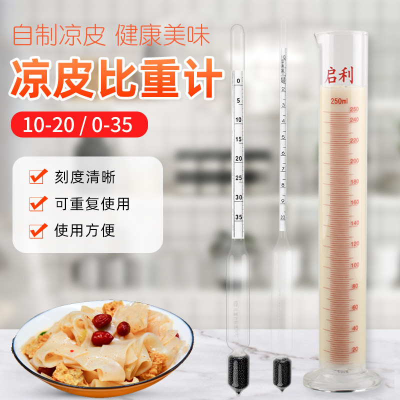 凉皮面浆比重计 波美计米浆面 面糊液体测试浓度测量仪密度计0-35