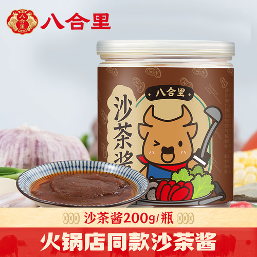 八合里茶沙酱潮汕特产火锅蘸料