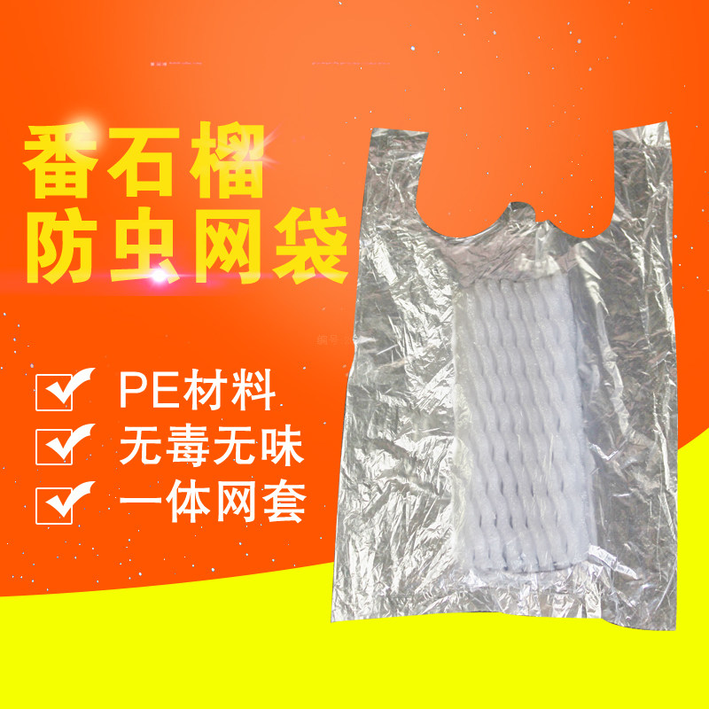 番石榴套袋网袋芭乐防虫网袋专用一体泡沫包装袋石榴袋水果网套