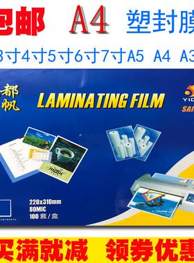 A4千帆塑封膜a3相片过塑膜a4菜单文件护卡膜6.5C8C10C15C17.5C20C