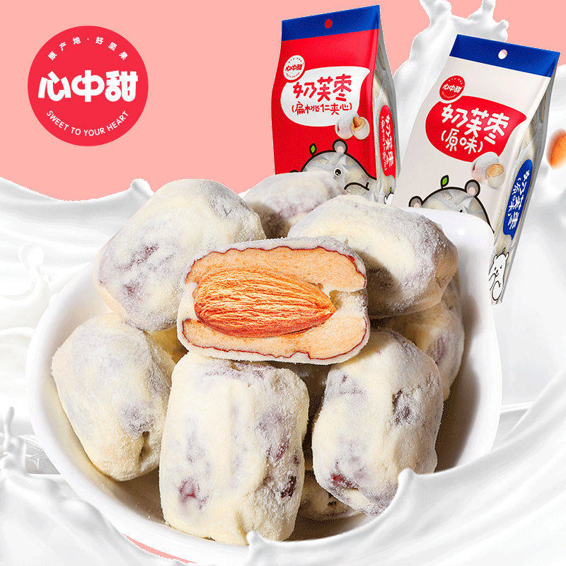心中甜奶枣夹巴旦木仁120g 新疆红枣夹心网红小零食独立袋装