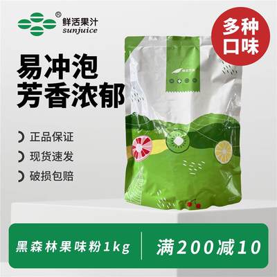 鲜活黑森林果味粉奶茶原料 草莓味香芋味果粉1kg奶茶粉速溶多口味