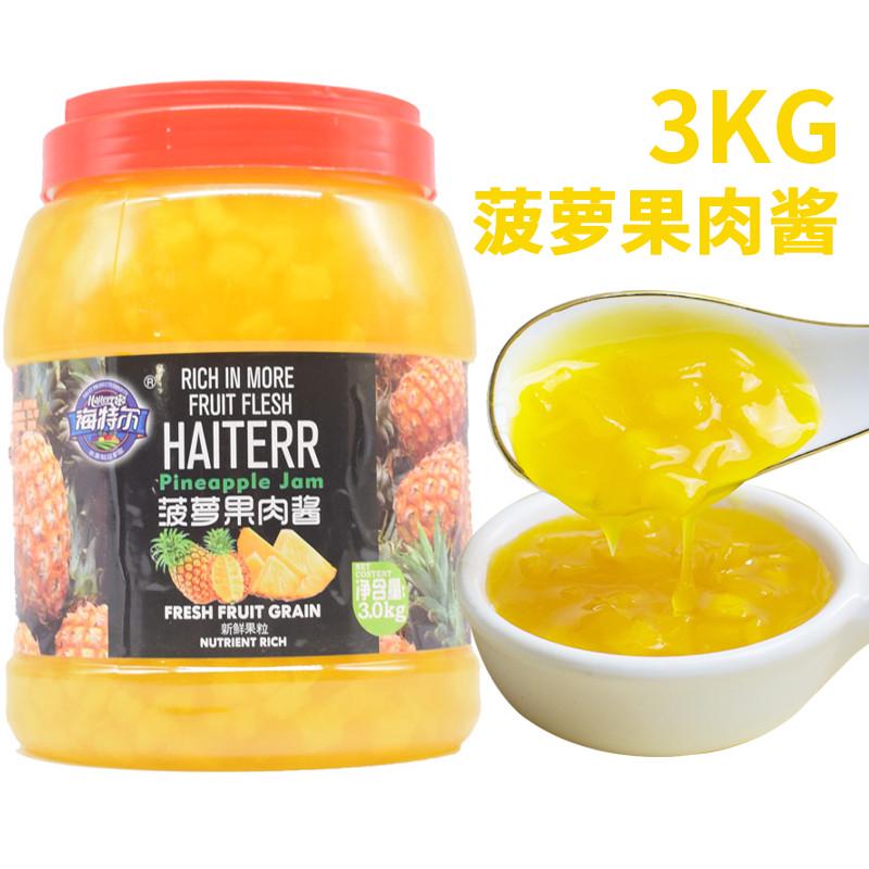 新货海特尔青苹果酱奶茶店专用原料刨冰冰粥配料商用果肉粒酱草莓