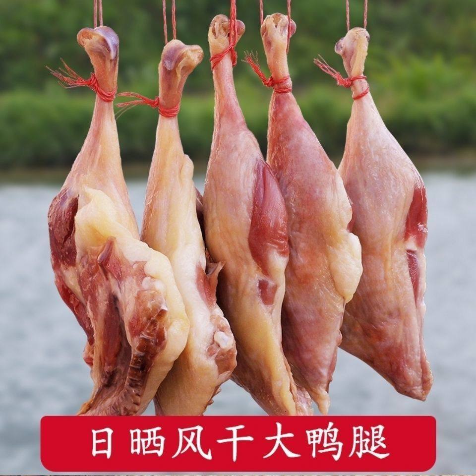 买一送一江西风干腊鸭腿咸鸭腿烟熏鸭腿鸭边腿腊肉咸肉农家自制