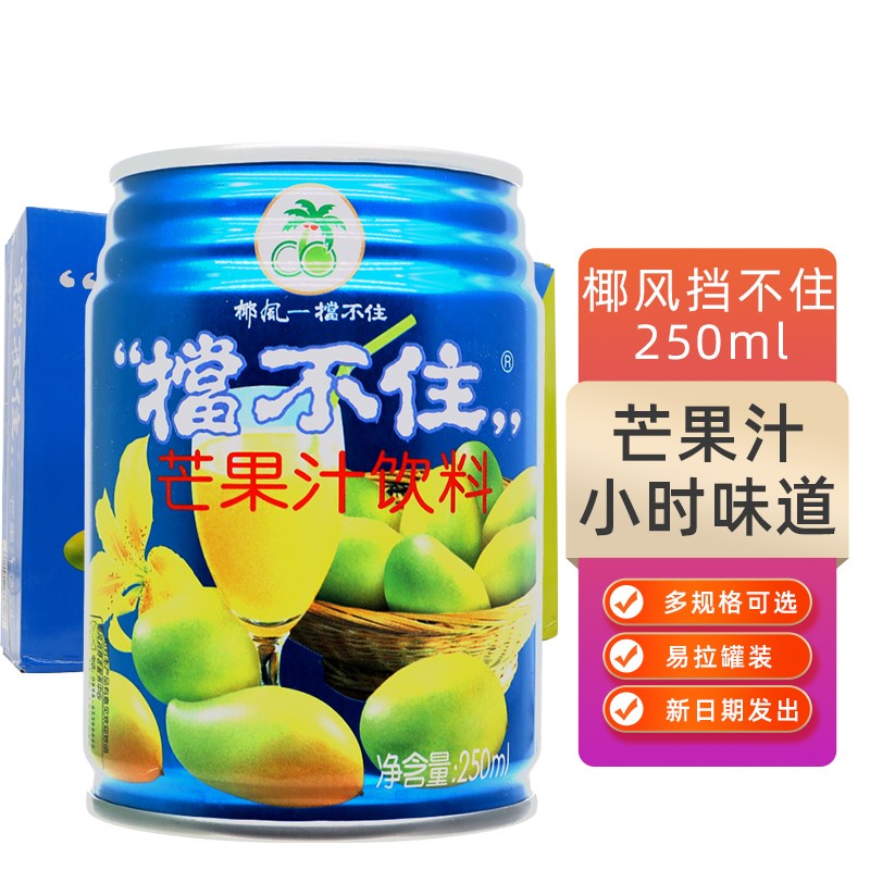 挡不住椰风芒果汁饮料果味饮品250ml6罐20罐罐装整箱