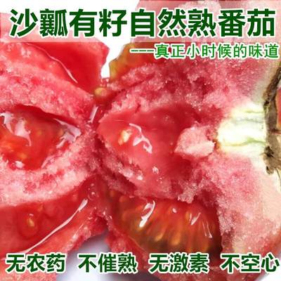 攀枝花露天沙瓤西红柿新鲜自然熟老品种生吃水果番茄6斤普罗旺斯