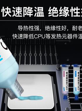 蚂蚁昕导热硅脂CPU散热膏手机主板笔记本台式电脑显卡Led降温通用