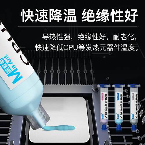 蚂蚁昕导热硅脂CPU散热膏手机主板笔记本台式电脑显卡Led降温通用