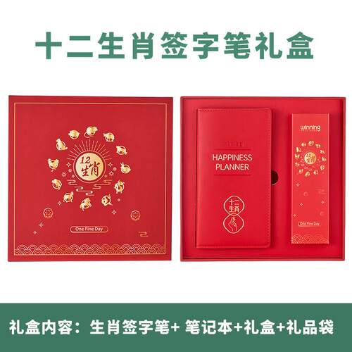 文正创意生肖签字笔商务高档宝珠笔送礼学生儿童男女士办公用中性