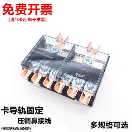 卡轨式分线端子压铜鼻接线端子大电流大功率接线耳压端子分线器