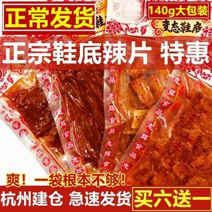 底辣条江西余干特产变态辣超辣麻辣网红办公室零食豆皮辣片 志辉鞋