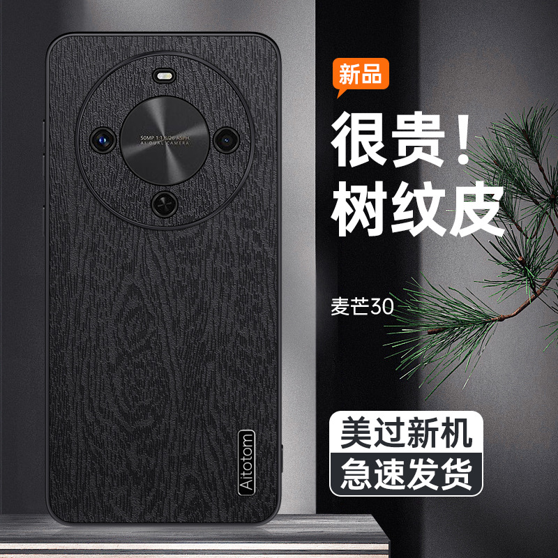华为麦芒30手机壳树纹防指纹畅享70x软胶防摔个性创意全包保护套TYH641M耐脏高级感三十简约大气外壳适用