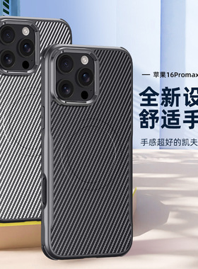 苹果16promax手机壳iphone16pro无线磁吸充电16皮套15pmax凯夫拉纹15磨砂15por外壳max女13p高端男11pmax适用
