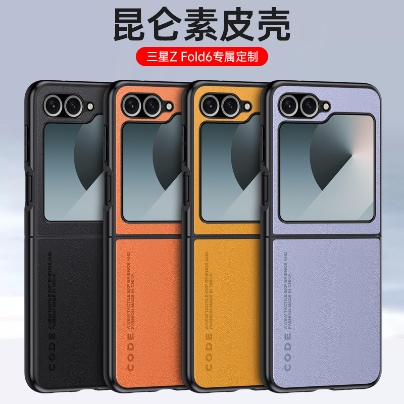 适用三星Galaxy Z Fold6手机壳新款zflip6素皮保护套折叠翻盖硅胶软5G高级感男女商务磨砂时尚防指纹奢华外壳