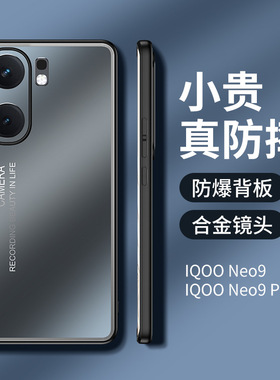 vivo iqooneo9手机壳金属iq00neo9pro保护套iqoone09pr0防摔iqqonoe9por镜头全包lqooneo9金属vovo带镜头膜