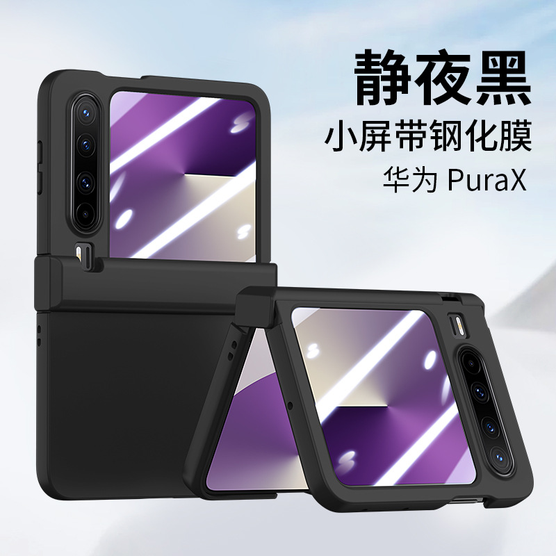 华为purax手机壳中轴全包新款超薄防摔purax典藏版折叠屏翻盖保护套purax壳膜一体x高级感磨砂肤感男女适用