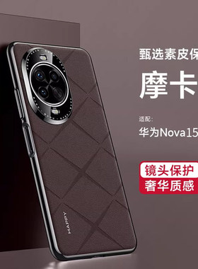 华为nova15手机壳华为nova14Pro新款高端素皮男外壳nova13全包镜头5G防摔ultra硅胶12保护套MIA-AL00磨砂适用